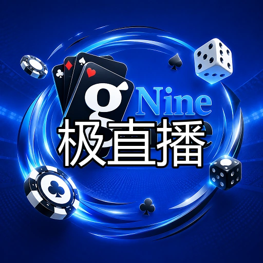 极直播